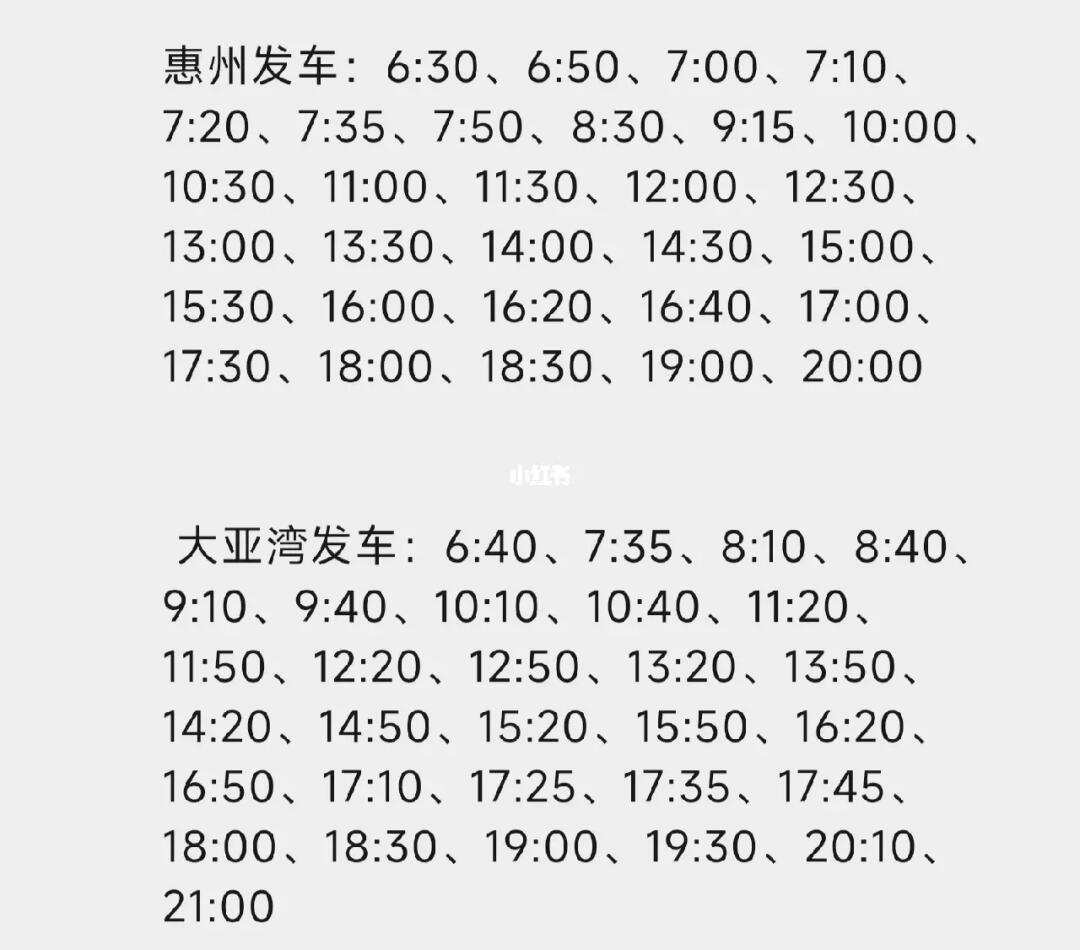 深惠四線最新發(fā)車時間，啟程知識大道之旅
