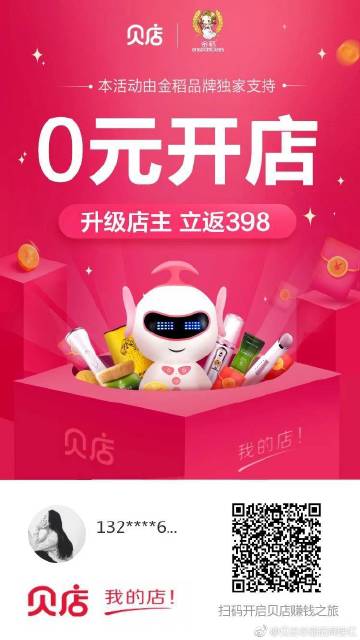 貝店最新資料揭秘，社交電商新動向一網(wǎng)打盡