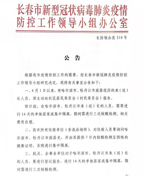 長春疫情最新公告回顧與洞察，最新動態(tài)及洞察分析