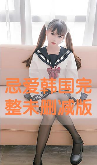 韓國電影小姐未刪減版，自信與成就之路的蛻變學習之路