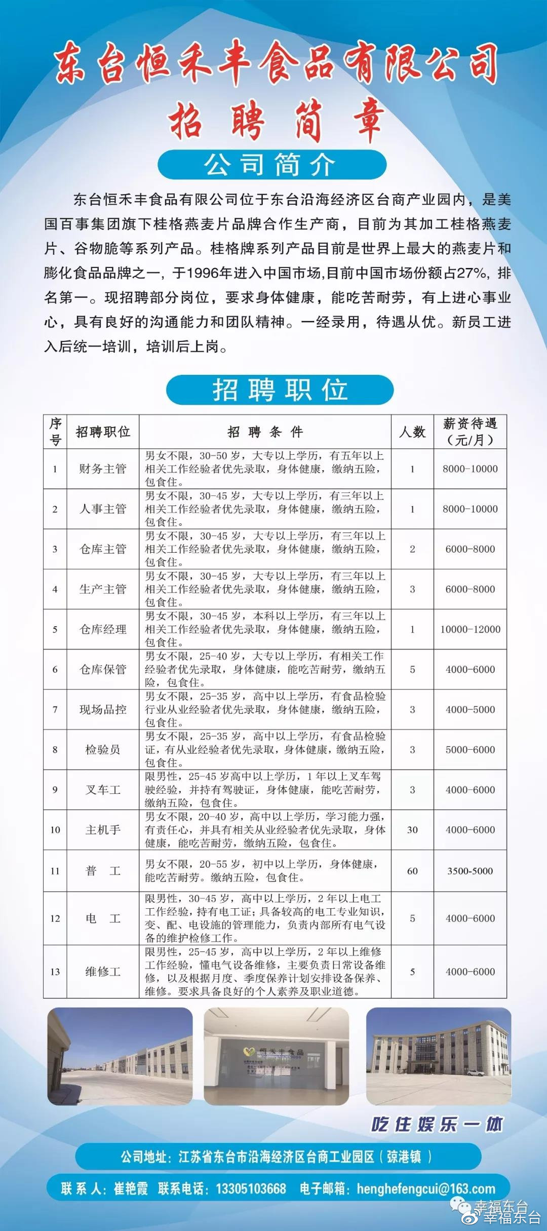 東臺(tái)最新招聘信息揭秘，小巷中的隱藏寶藏與特色小店的奇妙之旅