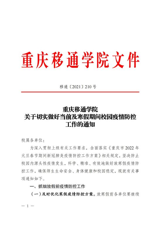 重慶學(xué)校最新公告發(fā)布，最新動(dòng)態(tài)及通知匯總