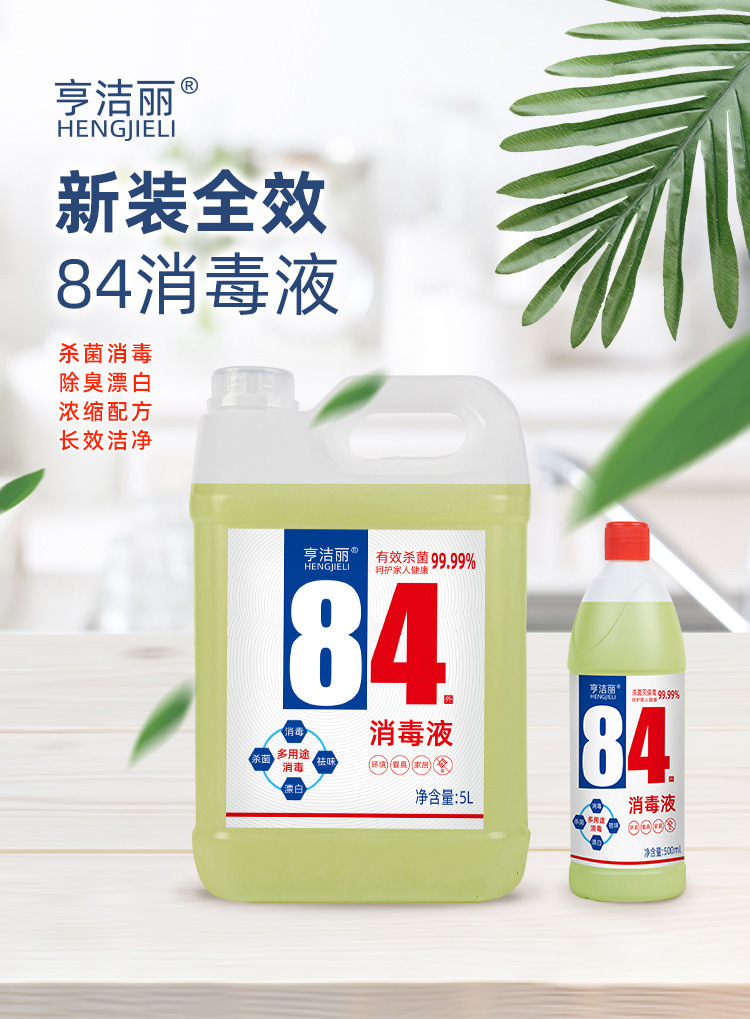 揭秘，84消毒液價格真相，一文了解全部！