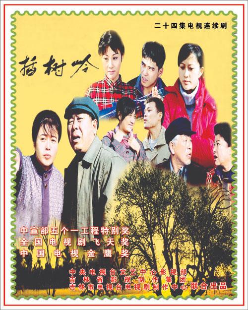 插樹嶺電視劇全集，自然美景的探索之旅