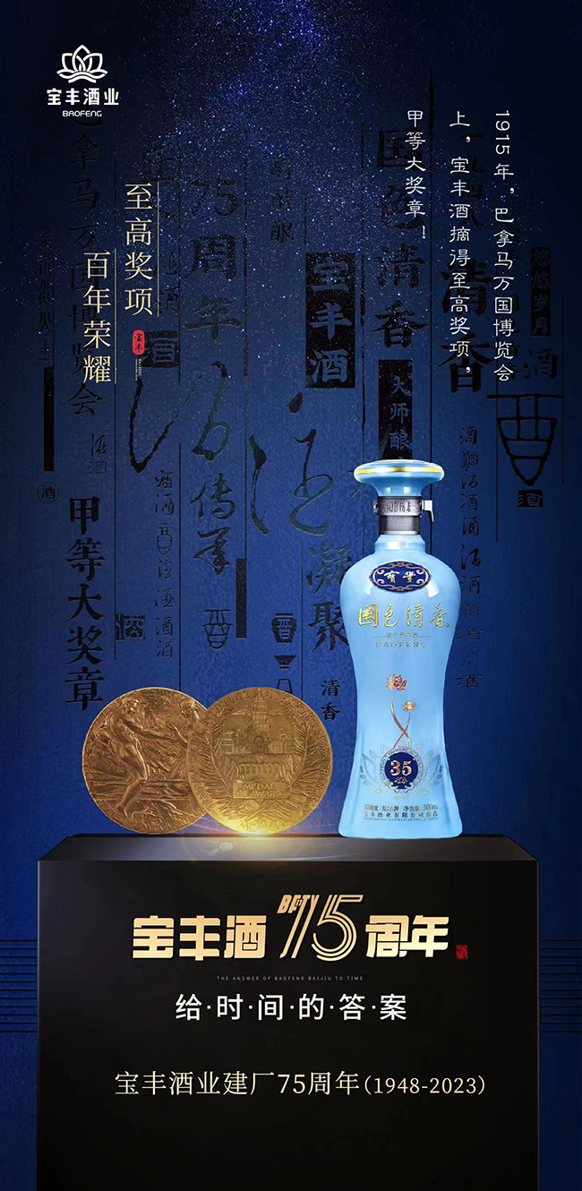 追溯寶豐酒的歷史傳奇，品味獨特魅力