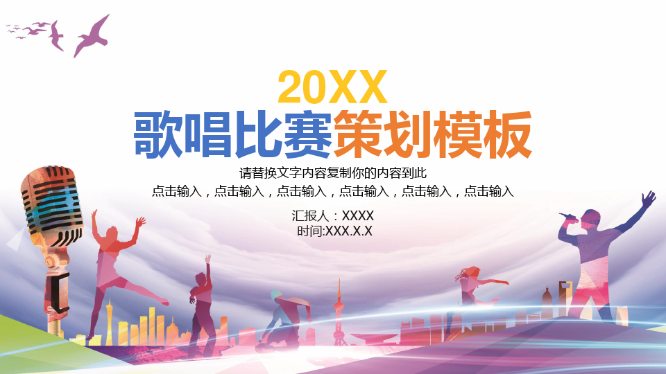 音樂比賽ppt，回顧視聽盛宴，探尋比賽影響力與啟示