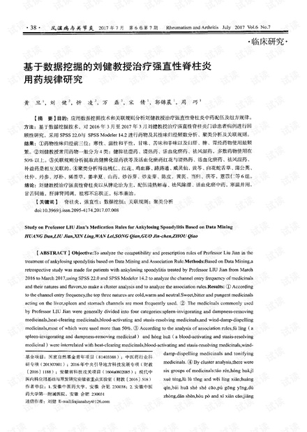 強(qiáng)直性脊柱炎最新研究動(dòng)態(tài)，科技引領(lǐng)康復(fù)之路，開啟健康生活新紀(jì)元