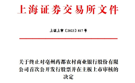 藥都銀行上市，探尋特色金融明珠，小巷中的金融之光
