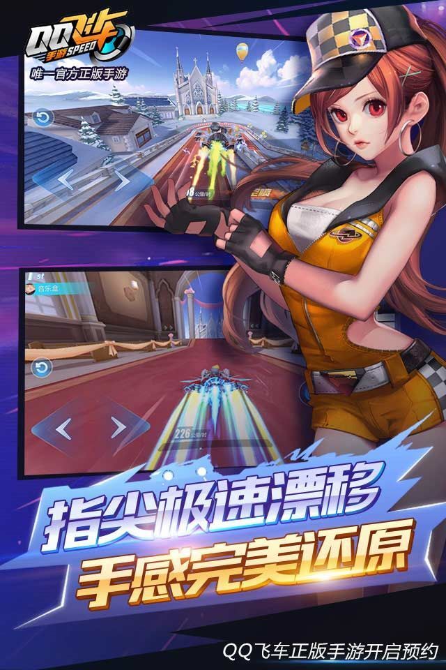 掌上飛車新版本，速度與激情的時代展現(xiàn)