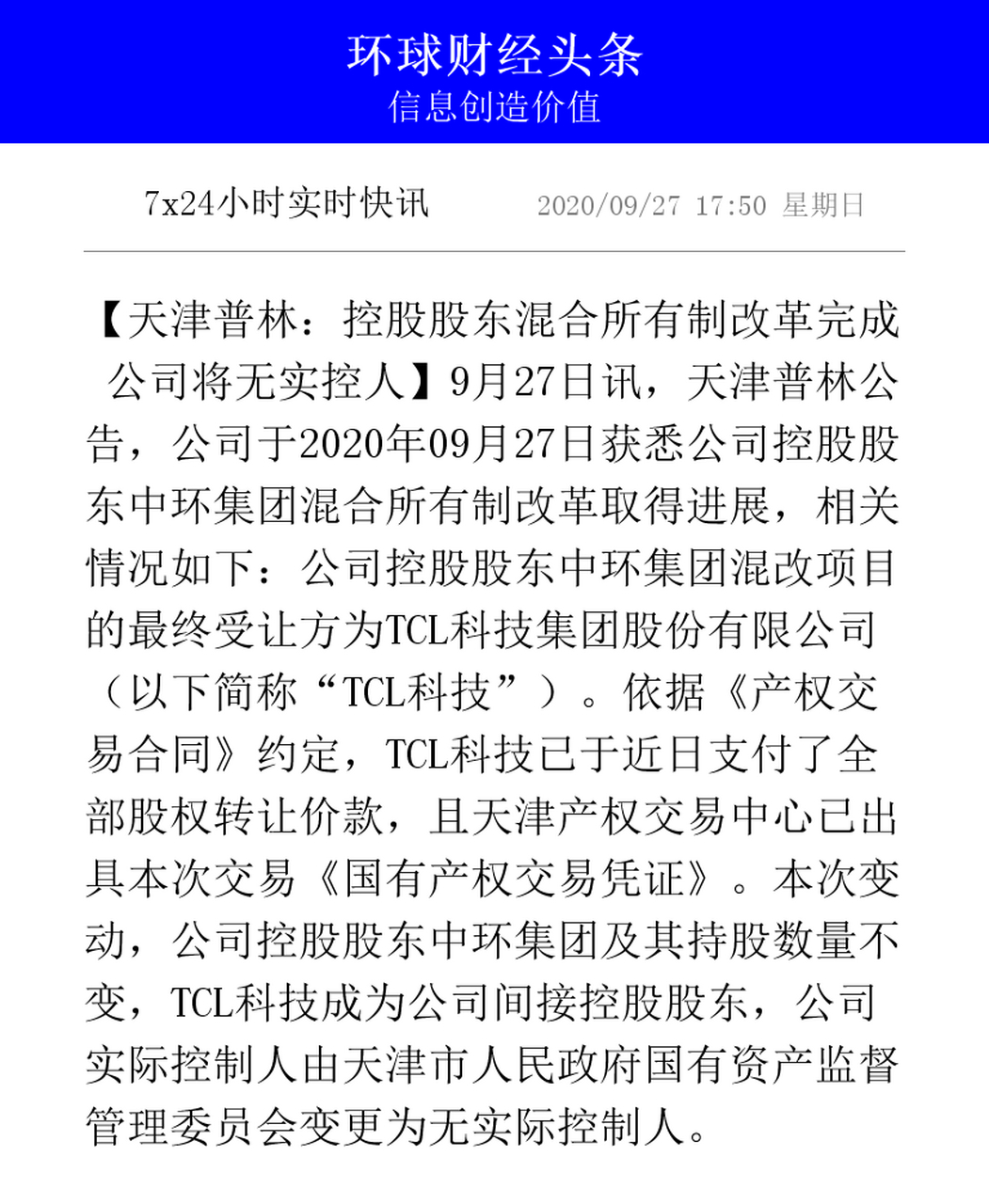天津普林重組最新動態(tài)，自然之旅的呼喚與內心平靜遠方美景的融合