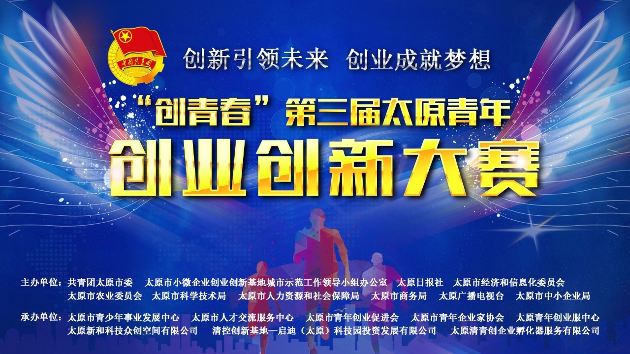 創(chuàng)業(yè)比賽網(wǎng)，激發(fā)創(chuàng)新激情，新星從這里起航！