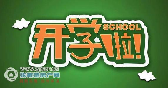 最新開學安排，揚帆起航，開啟學習與生活的嶄新篇章