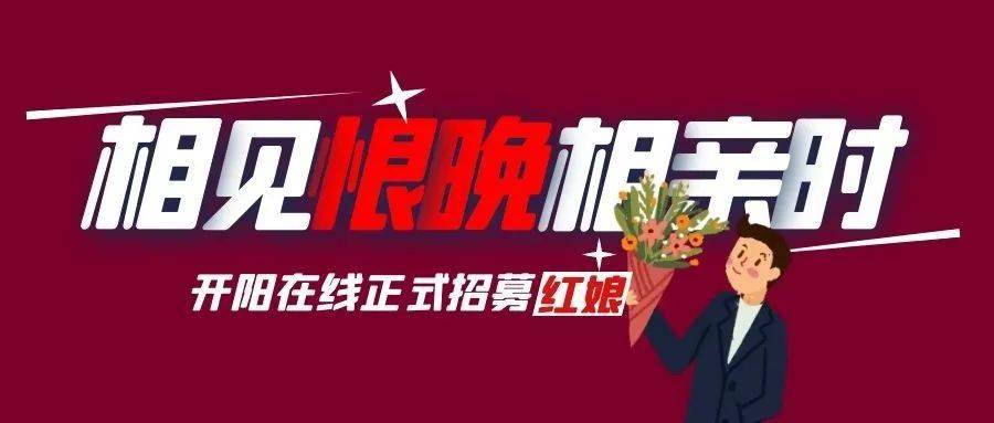 開陽在線最新招聘信息，學(xué)習(xí)變化，開啟無限可能的職業(yè)旅程