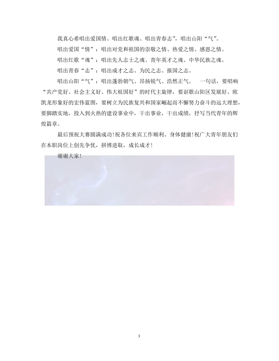 合唱比賽開(kāi)場(chǎng)詞,合唱比賽開(kāi)場(chǎng)詞，科技盛宴，聲動(dòng)未來(lái)！體驗(yàn)全新智能合唱神器