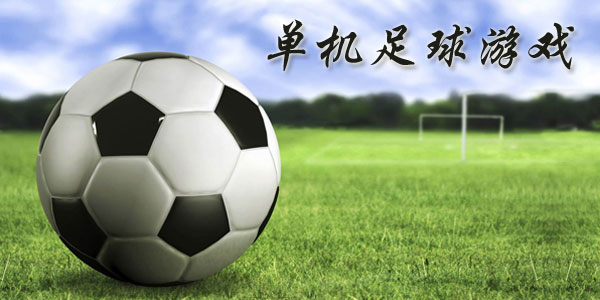 最新足球游戲，踏上自然美景之旅，探索內(nèi)心平靜與快樂的旅程