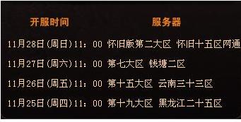 魔域新服開放時間表全面解析，探討與觀點分享