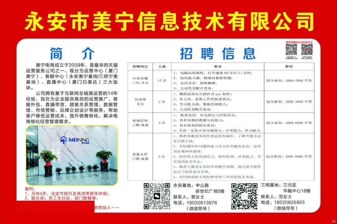 寧海梅林科技引領(lǐng)智能招聘，誠邀共舞智能新紀(jì)元！