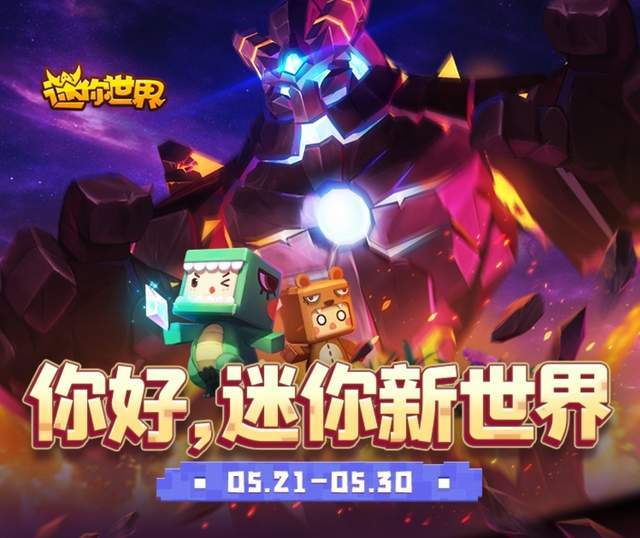 迷你世界新版發(fā)布，革新沙盒游戲引發(fā)爭(zhēng)議與討論