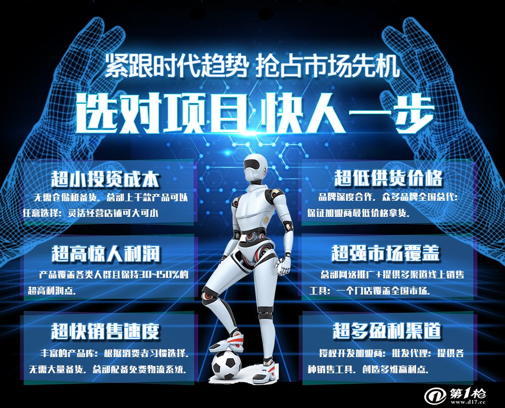 最新科技產(chǎn)品加盟合作，引領(lǐng)未來科技生活新潮的先鋒之選