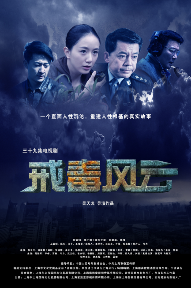 最新緝毒電視劇鐵網(wǎng)緝毒線 2025，背景揭秘與事件影響