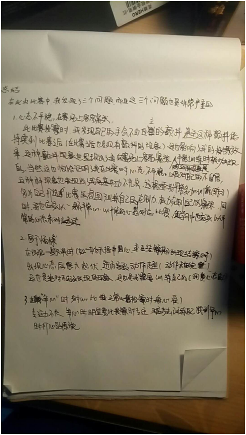 比賽后總結(jié)，洞悉成敗，砥礪前行，為未來再出發(fā)蓄力備戰(zhàn)