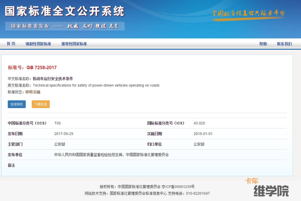 GB7258最新版，標(biāo)準(zhǔn)之光引領(lǐng)行業(yè)前行