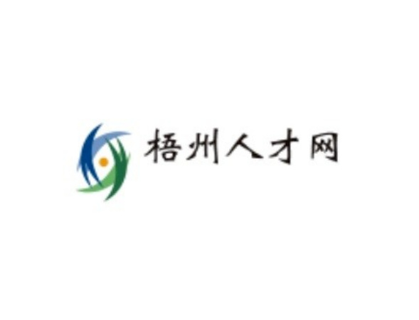 梧州人才網(wǎng)最新招聘，學(xué)習(xí)變化，成就自我提升之路