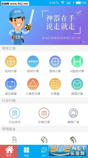 算料寶最新版下載，科技重塑生活體驗(yàn)，引領(lǐng)未來(lái)算料領(lǐng)域創(chuàng)新