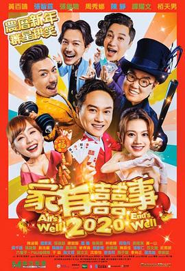 香港最新喜劇，笑料與情感的完美碰撞