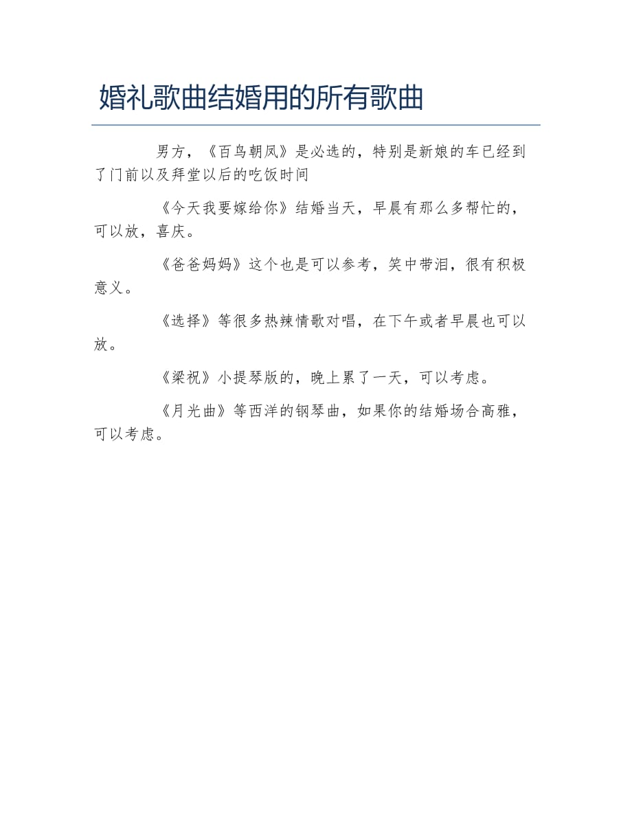 科技與浪漫交織，最新結(jié)婚歌曲智能播放系統(tǒng)亮相！