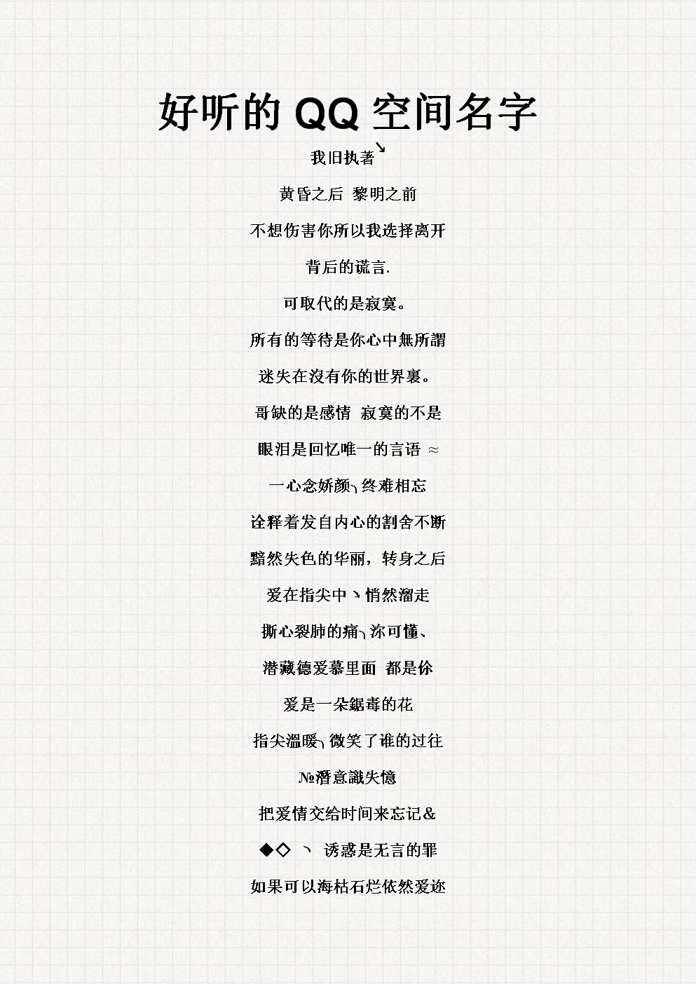 最新QQ空間名字，探索自然美景之旅，尋找內(nèi)心平和之地