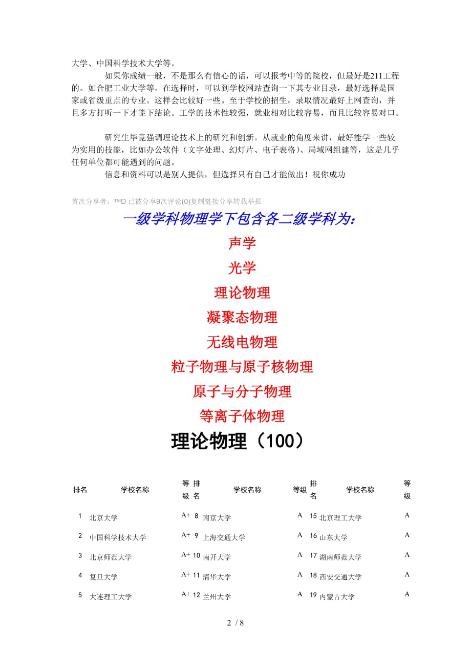 物理學(xué)最新學(xué)習(xí)指南，入門攻略與步驟詳解