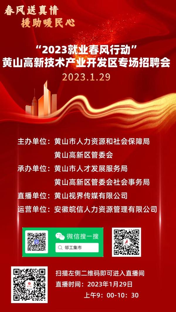 黃山最新招聘，科技革新引領(lǐng)未來招聘新體驗(yàn)