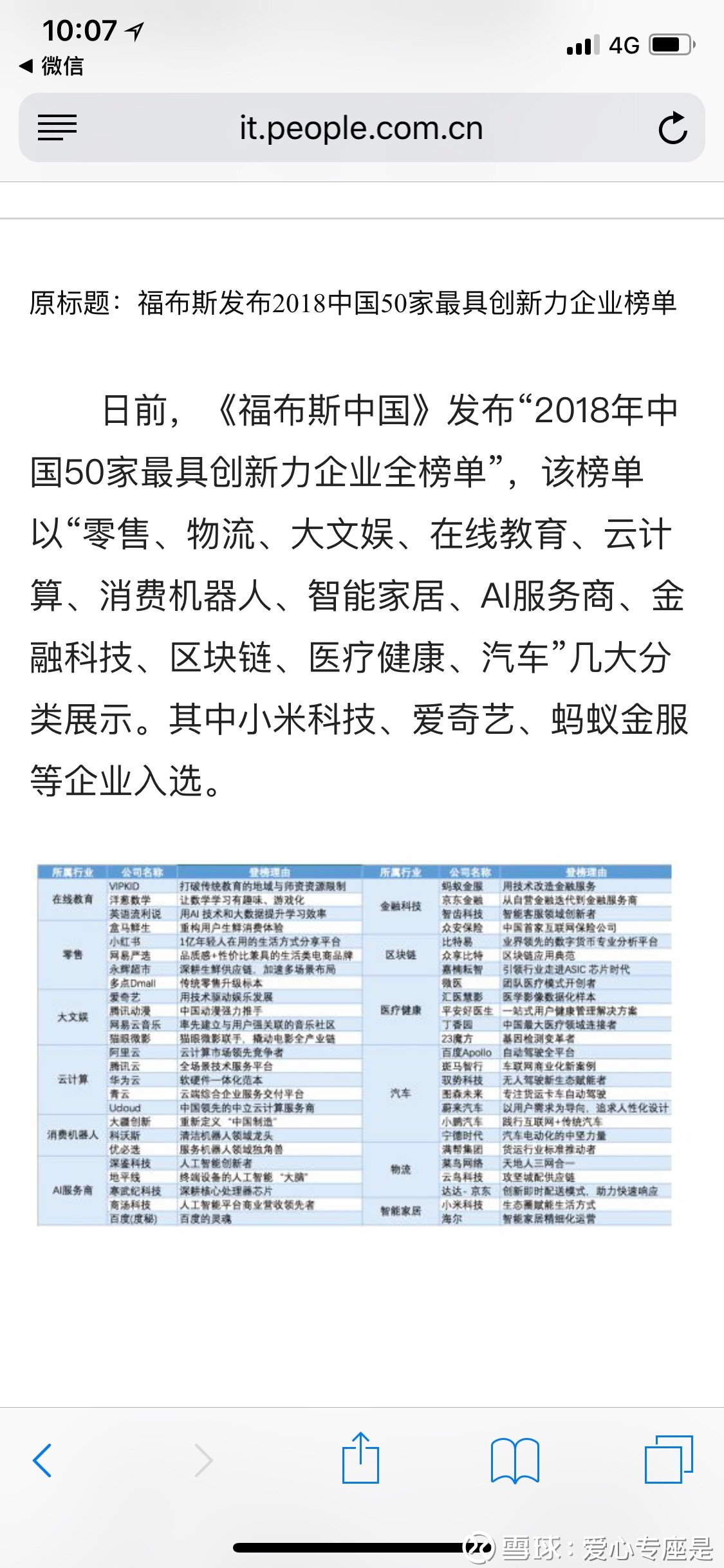 優(yōu)必選科技嶄露頭角，最新估值揭示科技巨頭實(shí)力