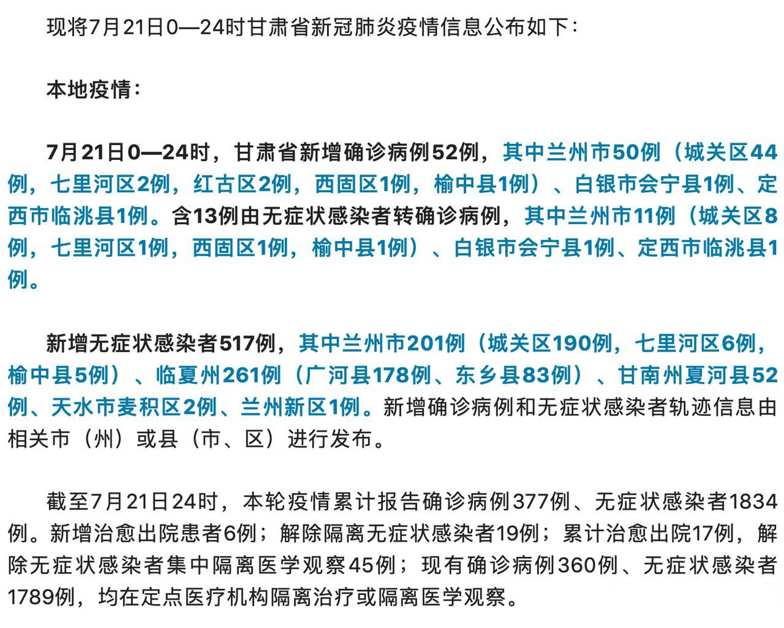 甘肅最新病例更新，自然療愈與心靈之旅的最新篇章
