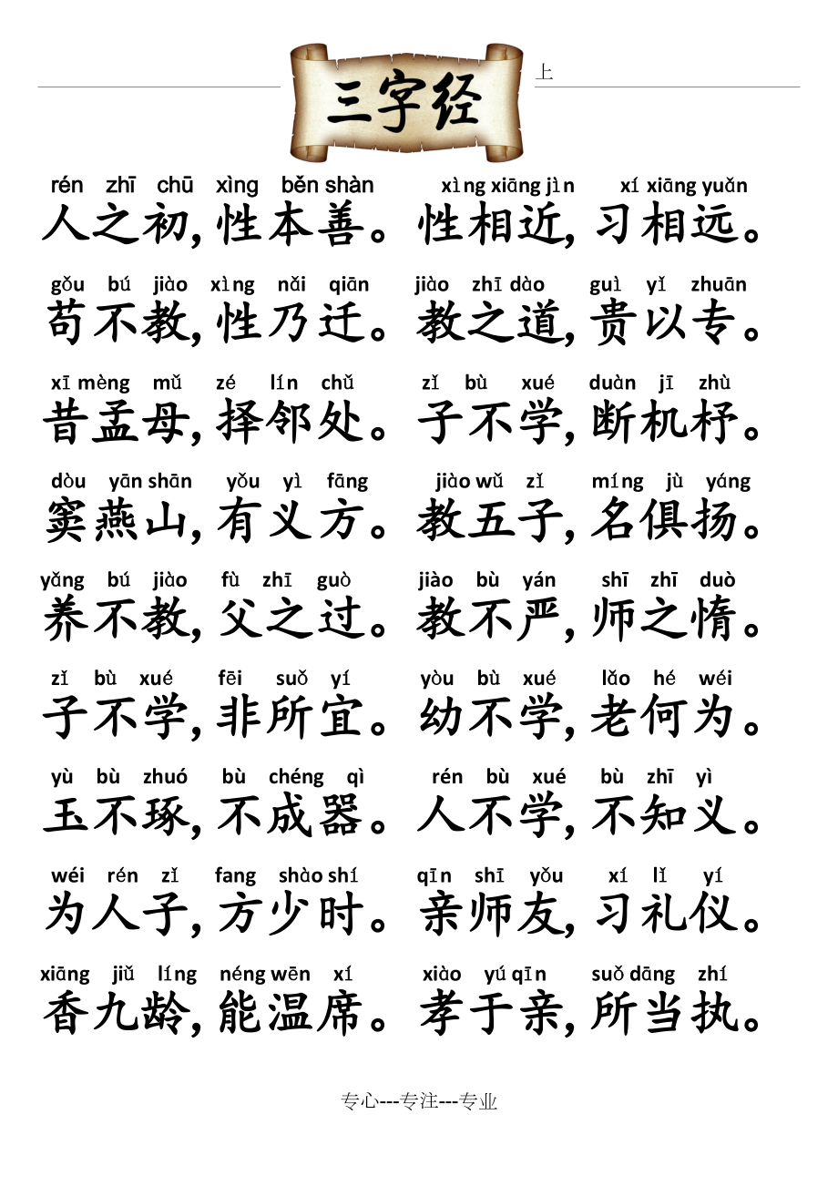 最新三字經(jīng)全文帶拼音及解讀，經(jīng)典國學(xué)啟蒙教材重現(xiàn)眼前