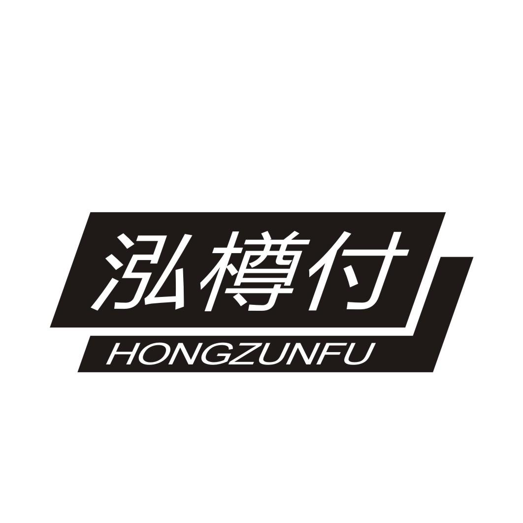 泓樽付最新，解鎖美好生活新篇章
