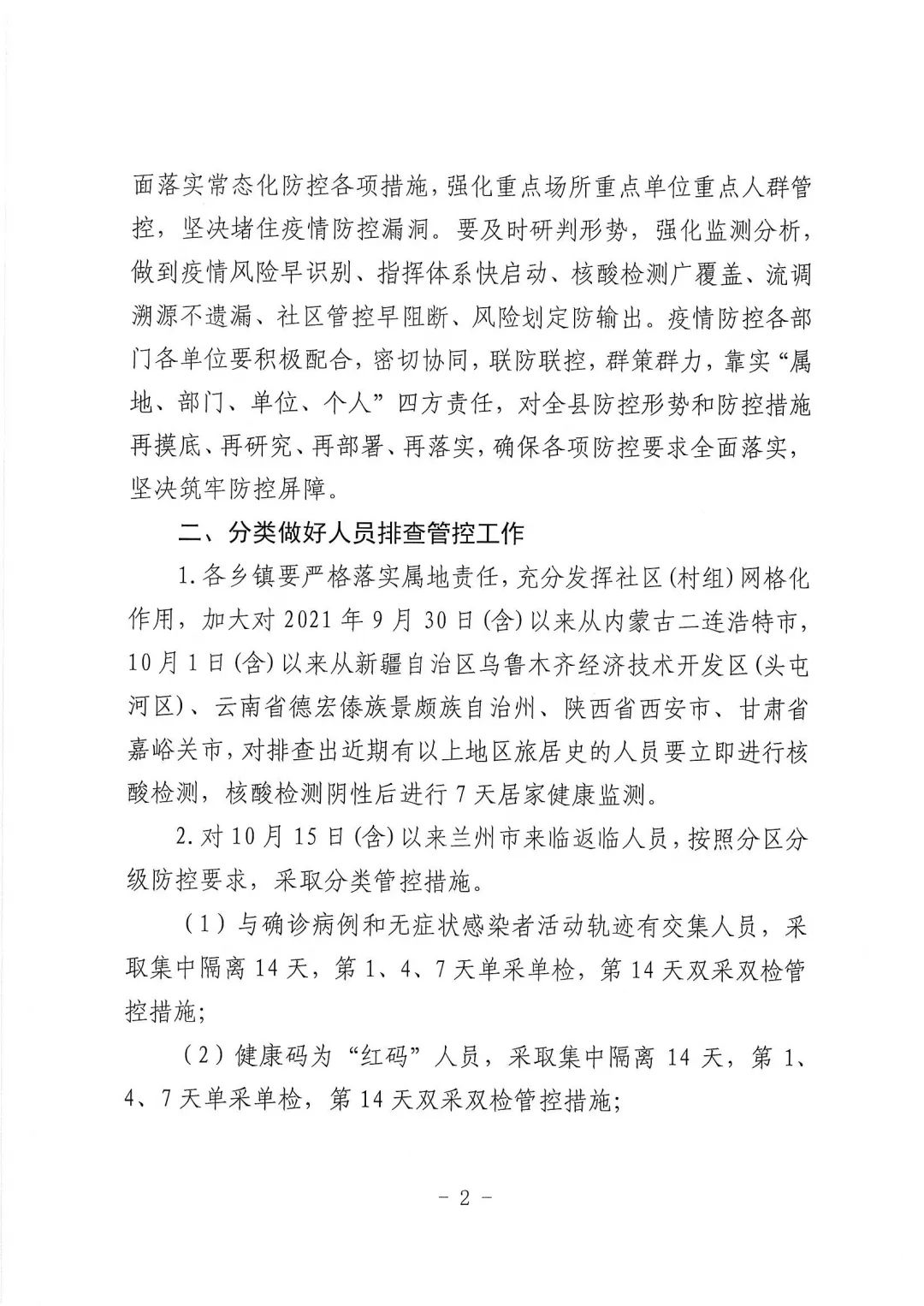 天水最新疫情防控通知，積極應(yīng)對變化，共迎挑戰(zhàn)，展現(xiàn)自信與成就
