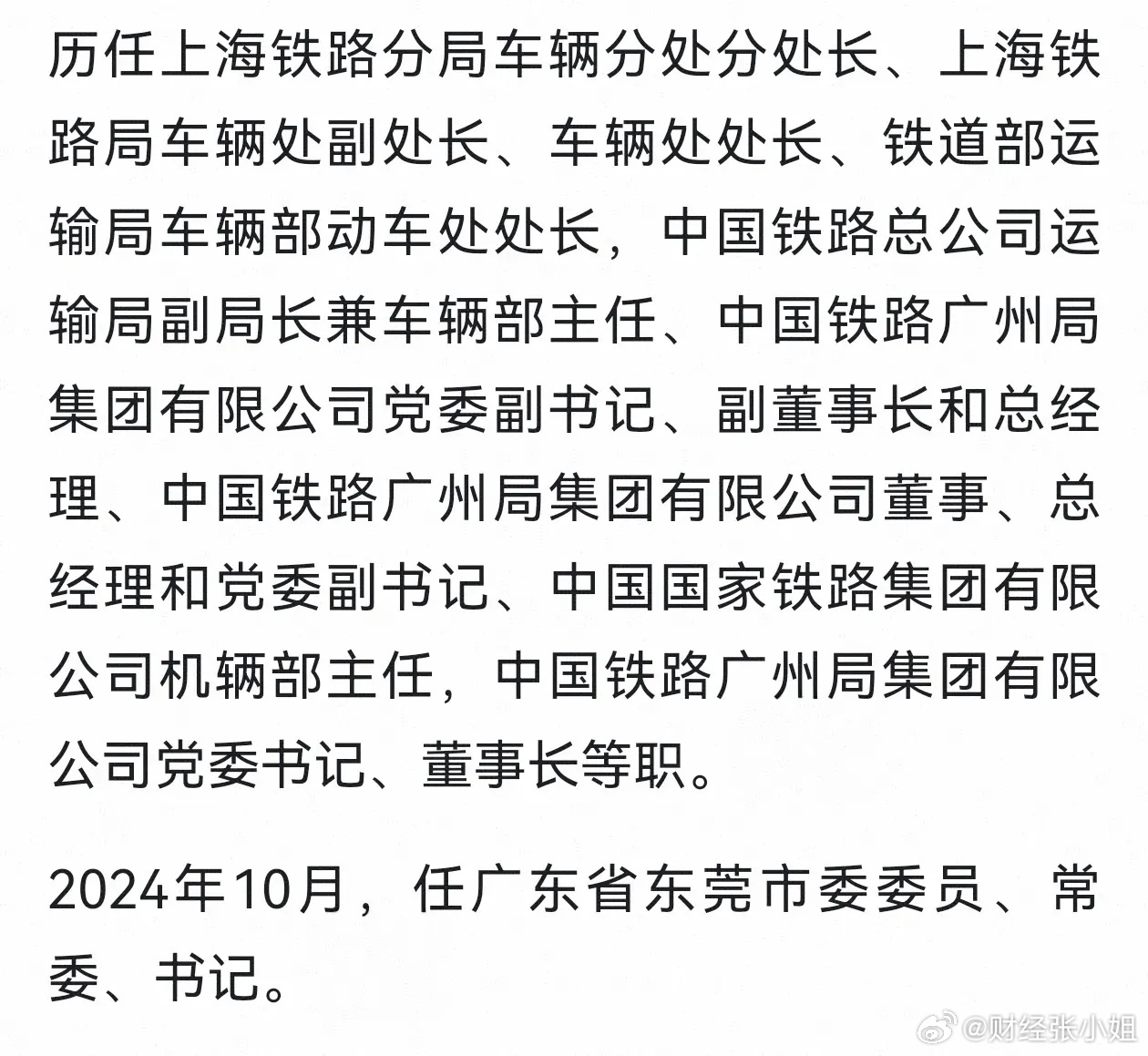 鐵路總公司的最新任免，時(shí)代脈搏與行業(yè)變革同步前行