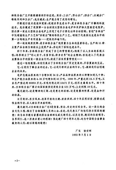 吉林鐵合金，科技引領(lǐng)未來，重塑生活新篇章