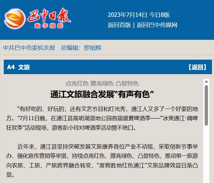 通江麻辣論壇熱議，最新消息引發(fā)熱烈討論與觀點碰撞