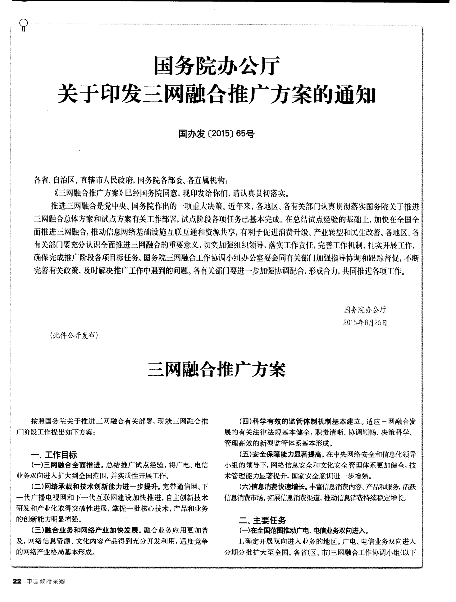 三網(wǎng)融合最新動態(tài)，科技潮流引領(lǐng)前沿發(fā)展