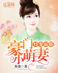 恃寵而婚，愛的日常小事最新章節(jié)