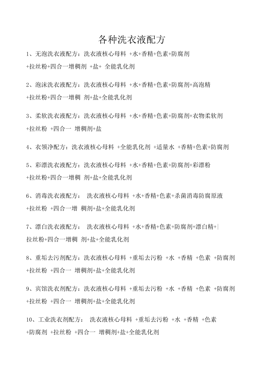 最新洗衣液配方揭秘，學(xué)習(xí)變化，自信閃耀，成就無限可能！
