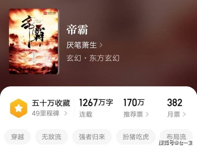 帝霸起點最新動態(tài)，力量變化中的自信與成就感之旅