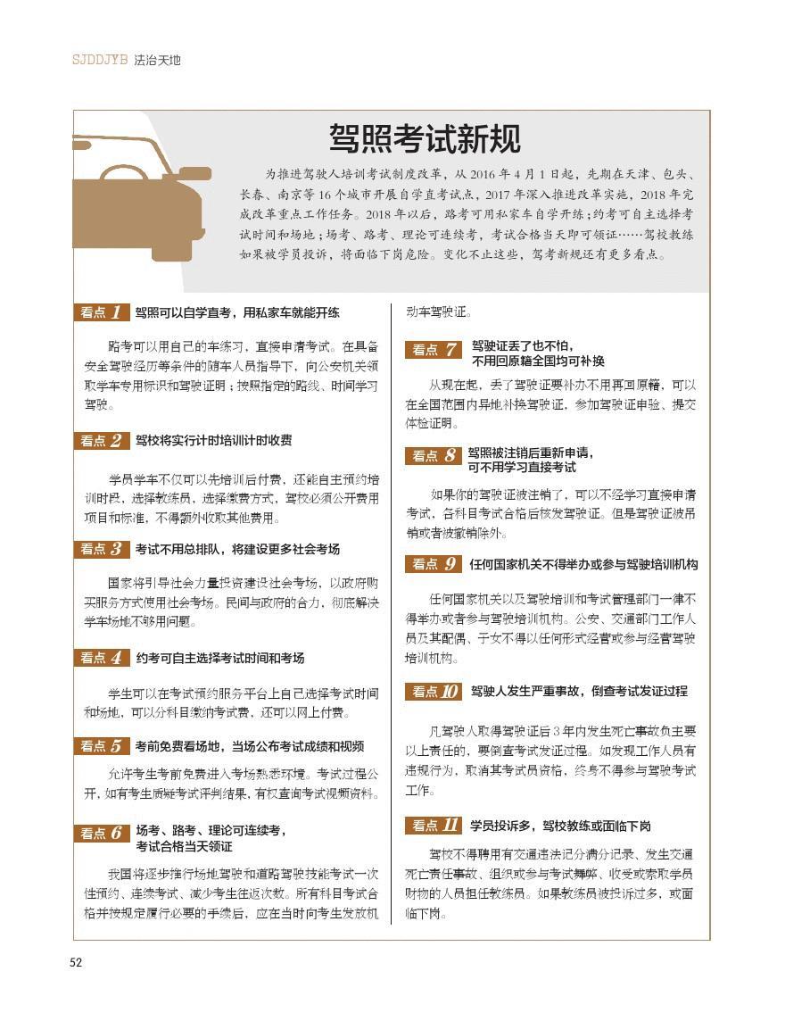 最新駕考內容，駛向自信的駕駛之旅
