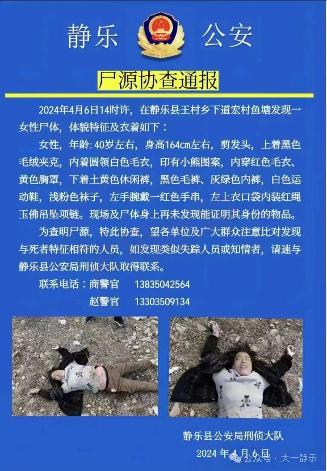 探索未知與尊重生命，最新無名尸公告揭示的重要性