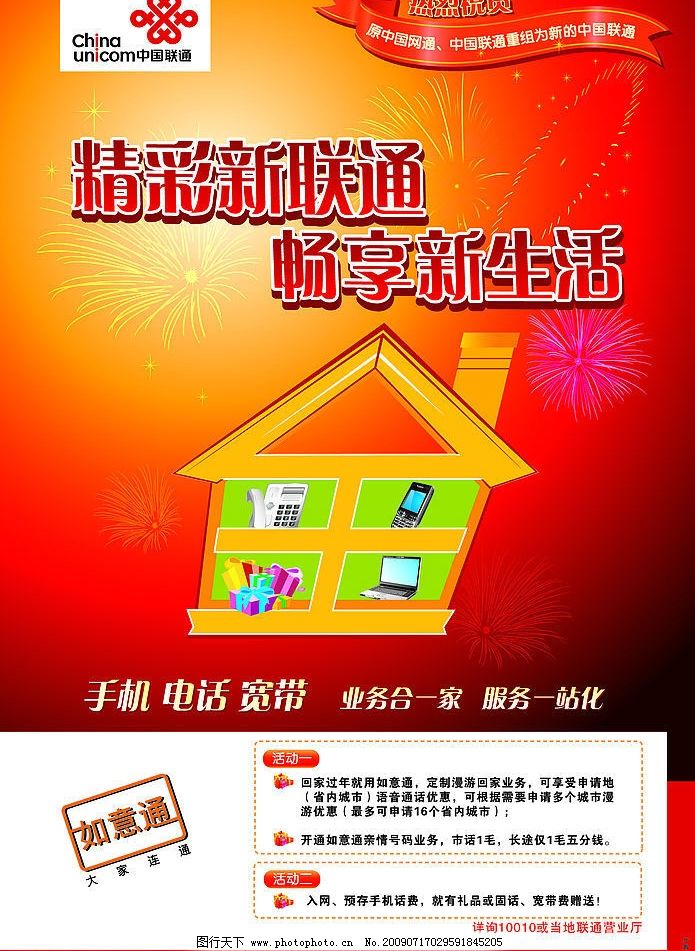 聯(lián)通最新探索海報，啟程心靈之旅，領(lǐng)略自然美景的魅力