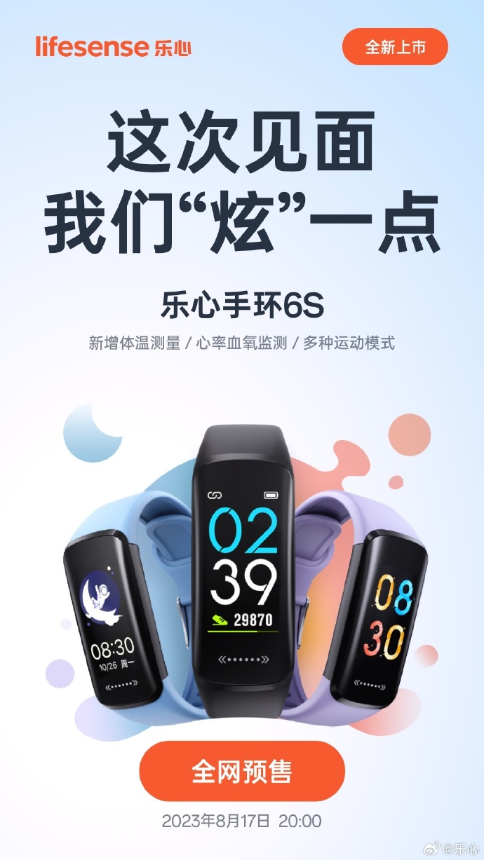 最新樂心手環(huán)，智能穿戴的新里程碑