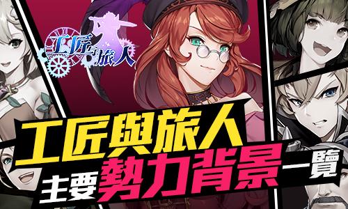 工匠與旅人，傳統(tǒng)與創(chuàng)新的交融之旅最新更新內(nèi)容解析